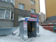 магазин Школьный в Кирове