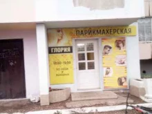 парикмахерская Глория в Салавате