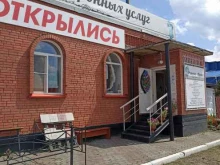 Помощь в организации похорон Ритуал-центр в Саяногорске