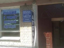 ателье Валентина в Саратове
