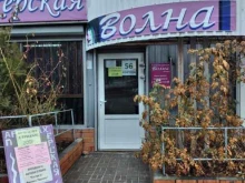 парикмахерская Волна в Волгограде