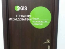 городской информационный сервис 2ГИС в Новороссийске