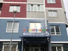 школа английского языка KidsLand в Брянске