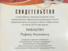 Спортивные школы ДЮСШ №3 в Анапе