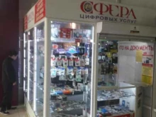 студия оцифровки фото и видео Сфера в Липецке