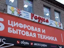 магазин детских товаров Радуга в Бийске