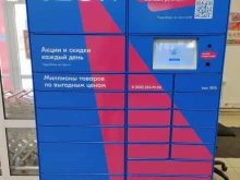Ozon box, Челюскинцев, 87 