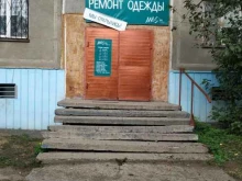 компания по ремонту одежды Tes’ma в Челябинске