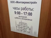 многопрофильная компания Монтажремстрой в Краснодаре