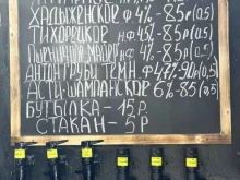 магазин пенных напитков с доставкой Brew House в Сочи