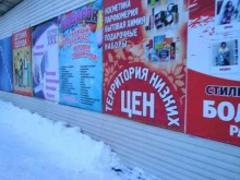 Косметика / Парфюмерия Магазин бытовой химии и хозяйственных товаров в Комсомольске-на-Амуре