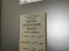 официальный дилерский центр Пептиды Хавинсона в Хабаровске