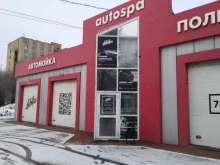 Автомойки AutoSpa в Тольятти