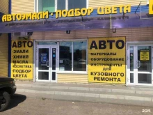 торговая фирма Автоэмали в Омске