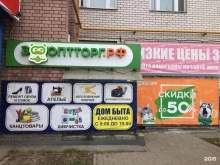 сеть зоомагазинов ЗооОптТорг.РФ в Нижнем Новгороде