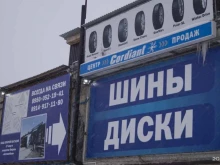 шинный центр Cordiant в Ангарске
