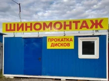 Шиномонтаж Шиномонтаж в Великом Новгороде