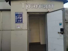 шиномонтажная мастерская Транзит в Междуреченске