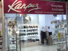 магазин бижутерии Каприз в Новороссийске