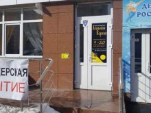 Услуги по уходу за ресницами / бровями Лохматая Ворона в Ставрополе