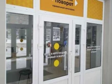 автосервис Правый поворот в Березниках