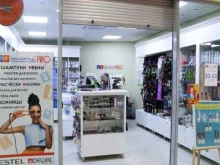 сеть магазинов профессиональной косметики Косметик`Pro в Челябинске