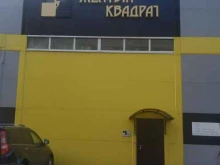 склад Желтый квадрат в Нижнем Новгороде