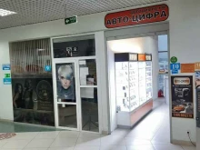 Сервисный центр Автоцифра в Екатеринбурге