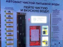 водомат Живая вода в Чите
