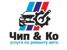 автосервис Чип&ко в Кургане