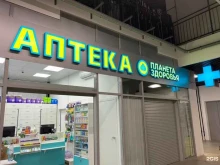 Аптеки Планета здоровья в Казани