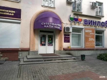 супермаркет напитков Винлаб в Хабаровске