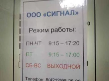 компания Сигнал в Хабаровске