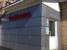 Кафе Чайхана в Павловском Посаде