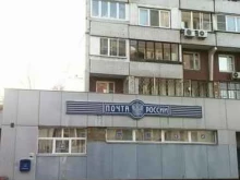 Почта России, улица Сергия Радонежского, 4 