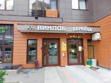 супермаркет напитков Винлаб в Одинцово