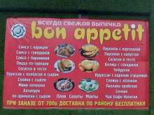 киоск быстрого питания Bon appetit в Краснодаре