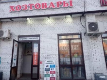 магазин хозтоваров 1000 мелочей в Санкт-Петербурге
