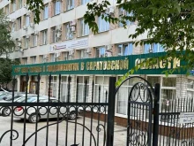 Медицинские анализы Центр гигиены и эпидемиологии в Саратовской области в Саратове