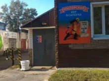 Кот в Сапогах, проспект Ломоносова, 268 