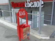 магазин Красное&белое в Первоуральске