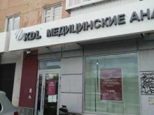 медицинская лаборатория KDL в Екатеринбурге