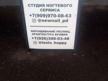 студия красоты Lesia_happy в Подольске