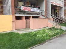 ателье САЖ в Тюмени