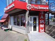 микрокредитная компания РосДеньги в Апшеронске