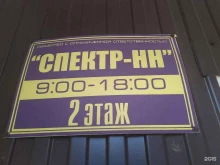Правовые программы Спектр-нн в Ногинске