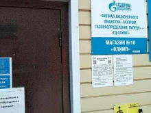 магазин газового оборудования Олимп в Ельце