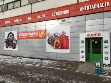 магазин автозапчастей Kuper в Орле
