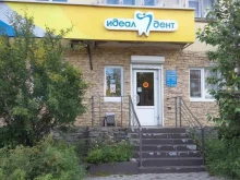 стоматологическая клиника Идеал-дент в Нижнем Новгороде