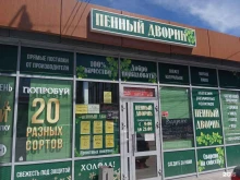 магазин разливных напитков Пенный дворик в Димитровграде